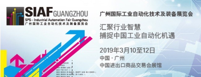 我們將在2019年SIAF廣州展出！