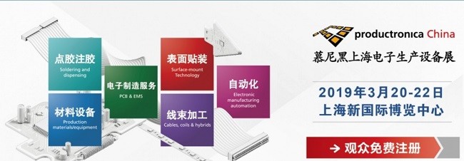 我們將在Productronica China 2019展出！