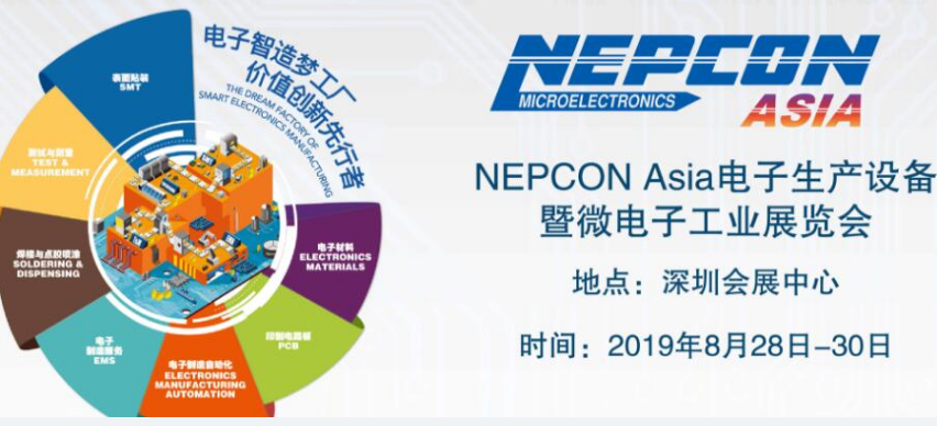 我們將在2019年深圳NEPCON電子設備展展出！