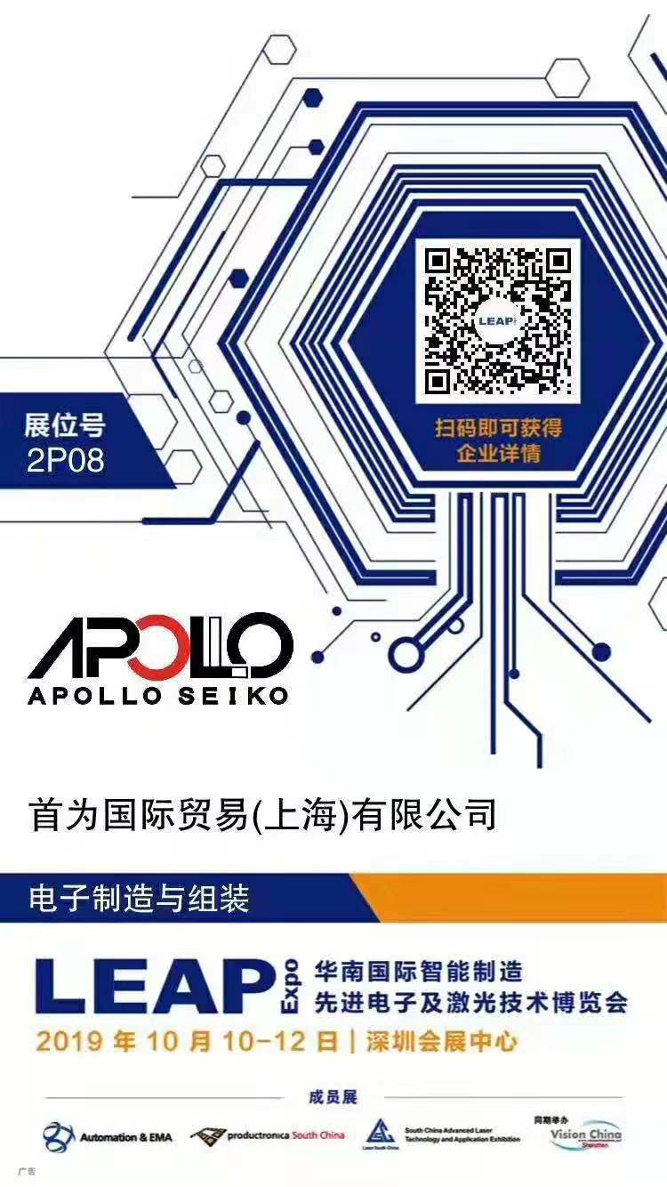 我們將在2019年深圳LEAP Expo慕尼黑華南電子生產(chǎn)設備展展出！