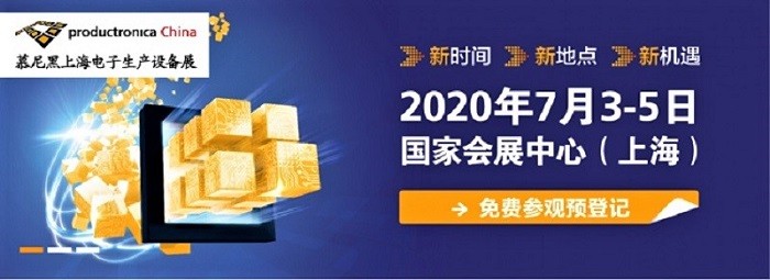 我們將在2020年在Productronica China展出